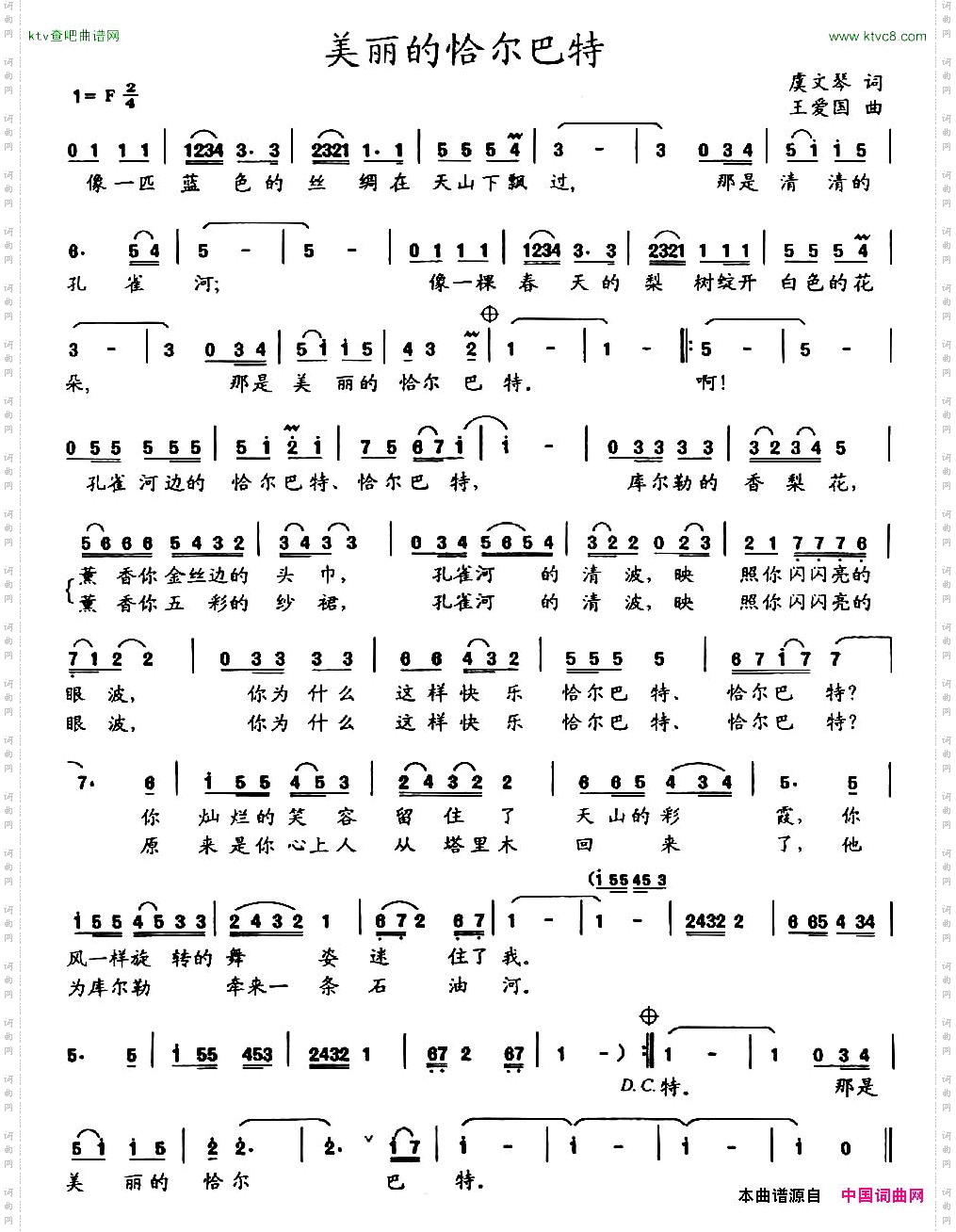 美丽的恰尔巴特