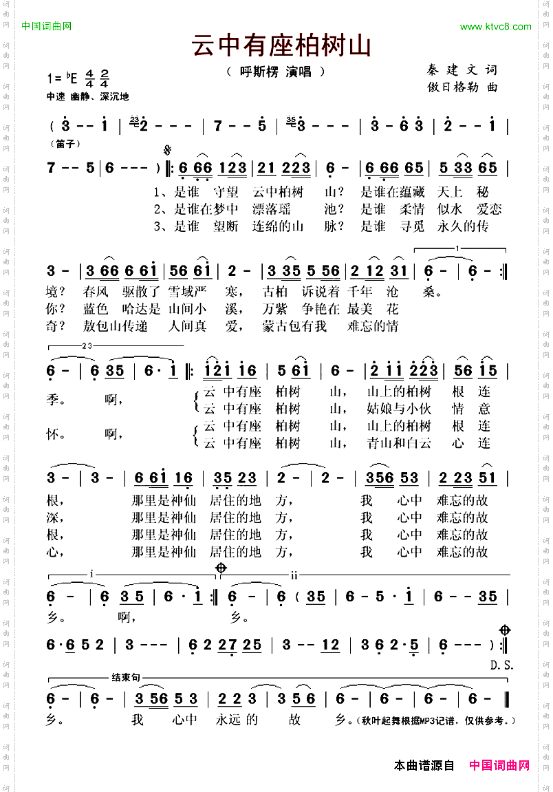 云中有座柏树山