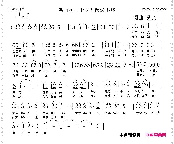 乌山啊，千次万遍逛不够