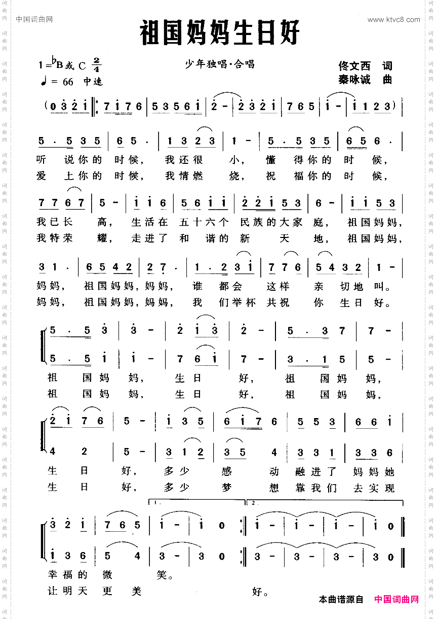 祖国妈妈生日好_合唱