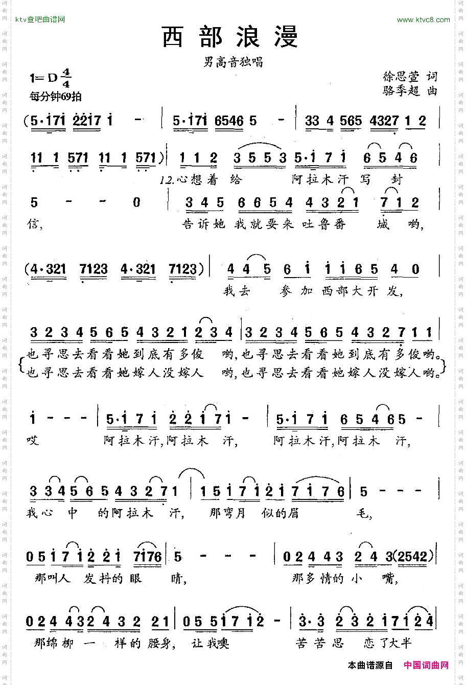 西部浪漫徐思萱词骆季超曲