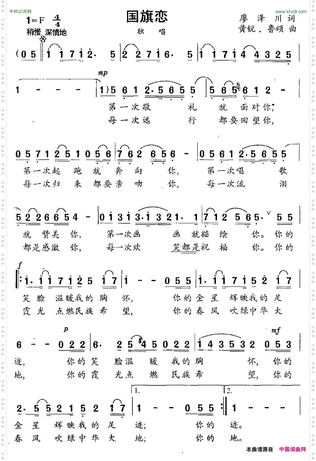 国旗恋廖泽川词黄悦鲁颂曲