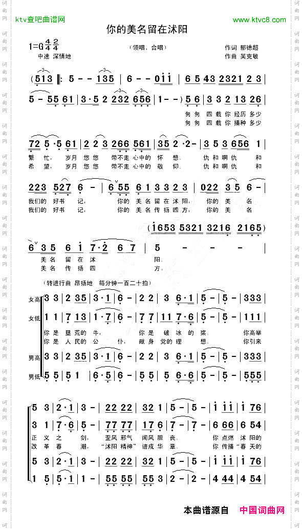 你的美名留在沭阳