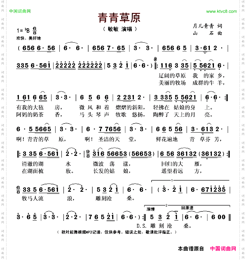 青青草原月儿青青词山石曲
