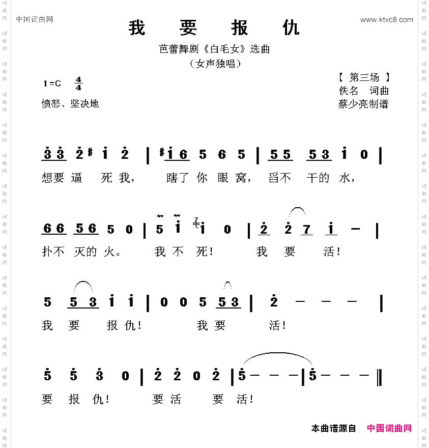 我要报仇_芭蕾舞剧《白毛女》选曲