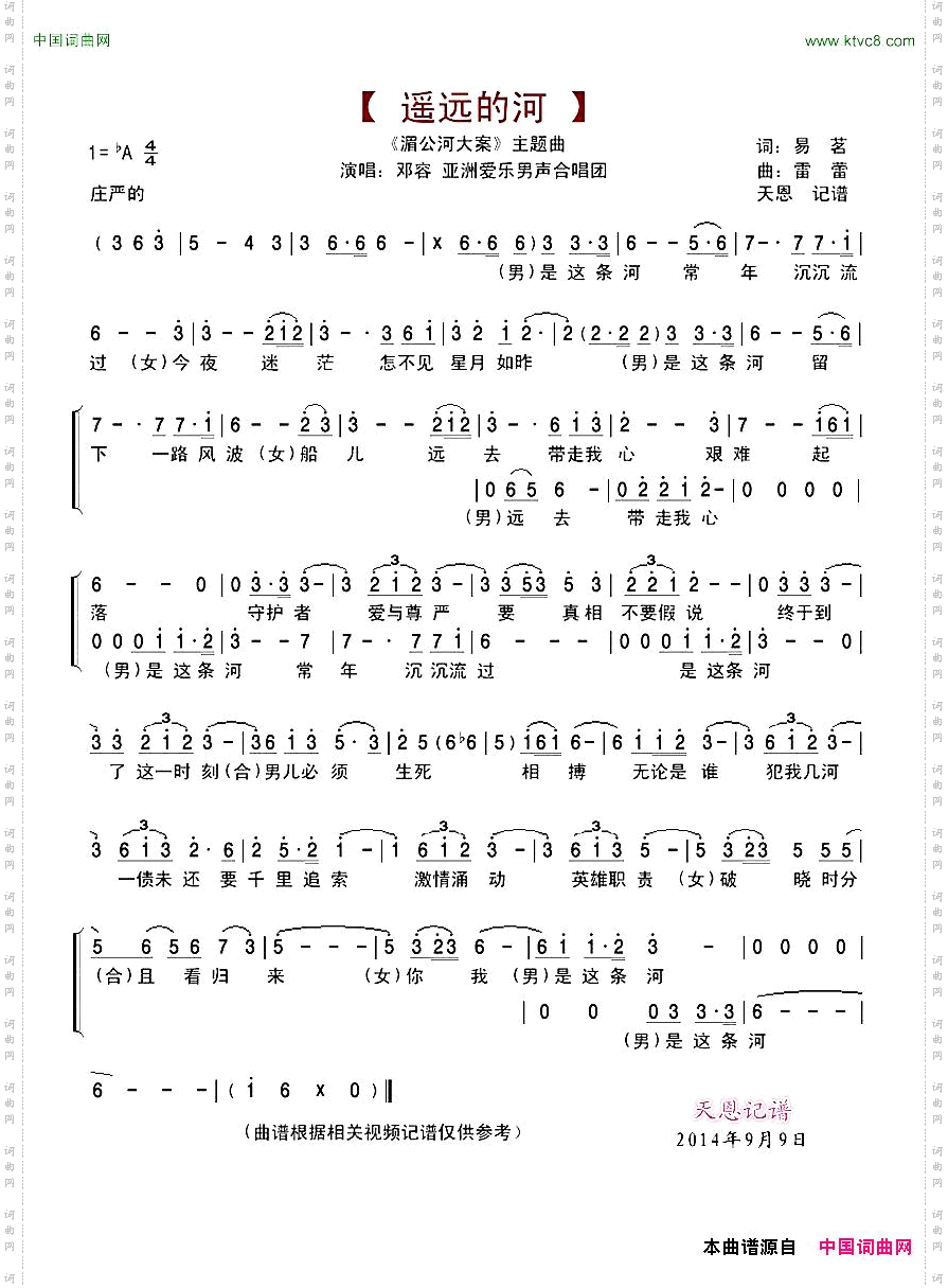 遥远的河_《湄公河大案》主题曲