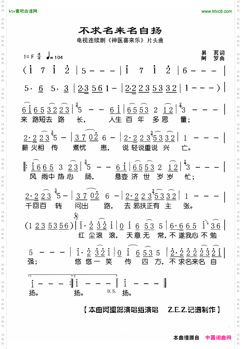 不求名来名自扬电视剧《神医喜来乐》片头曲