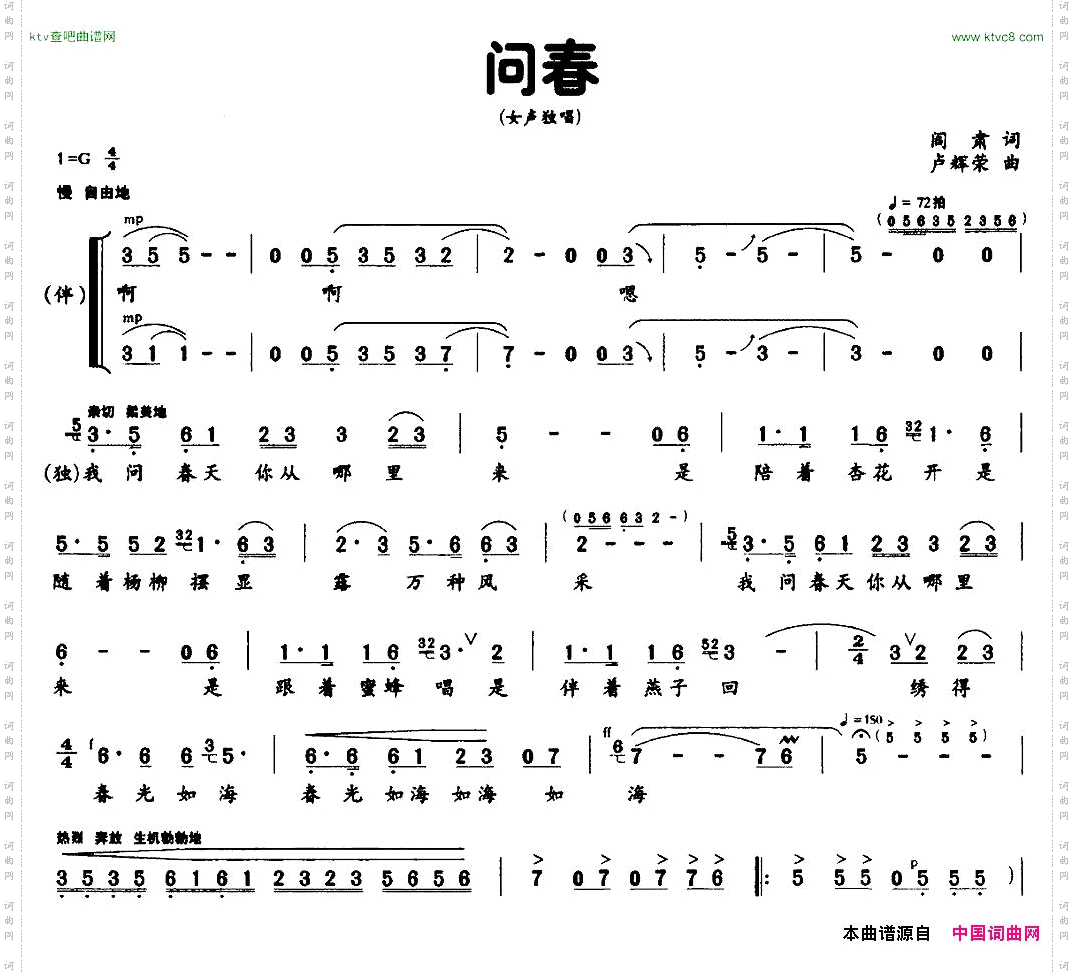问春_独唱+伴唱