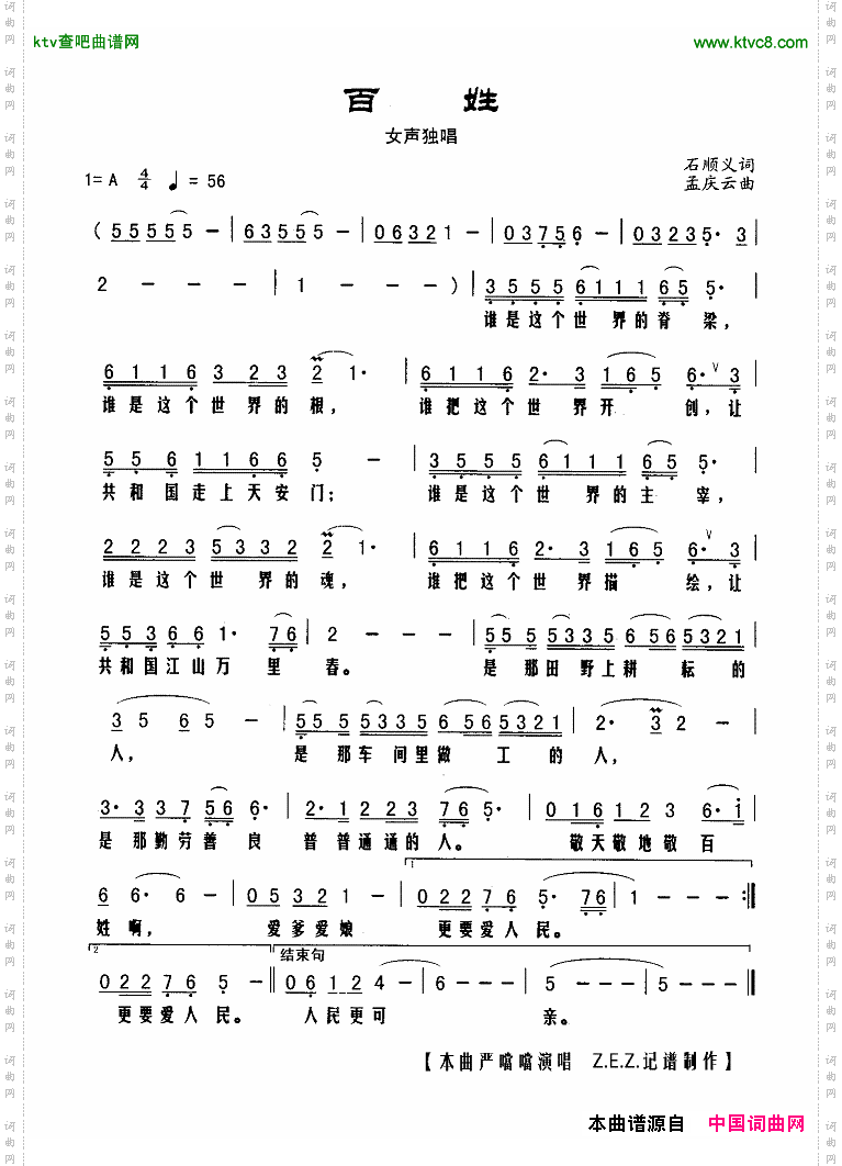 百姓石顺义词孟庆云曲