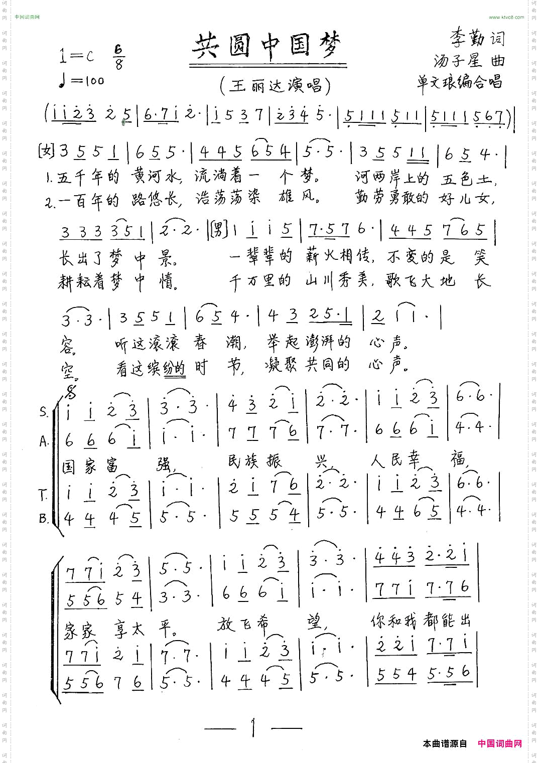 共圆中国梦_单文琅编合唱
