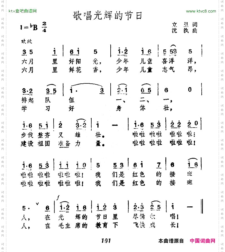 歌唱光辉的节日