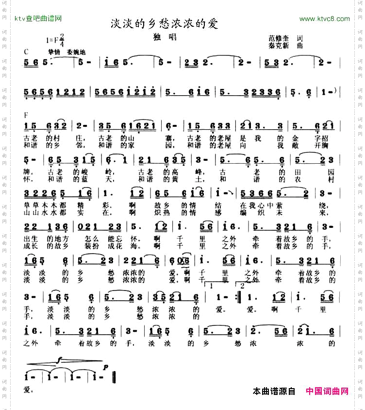 淡淡的乡愁浓浓的爱范修奎词秦克新曲