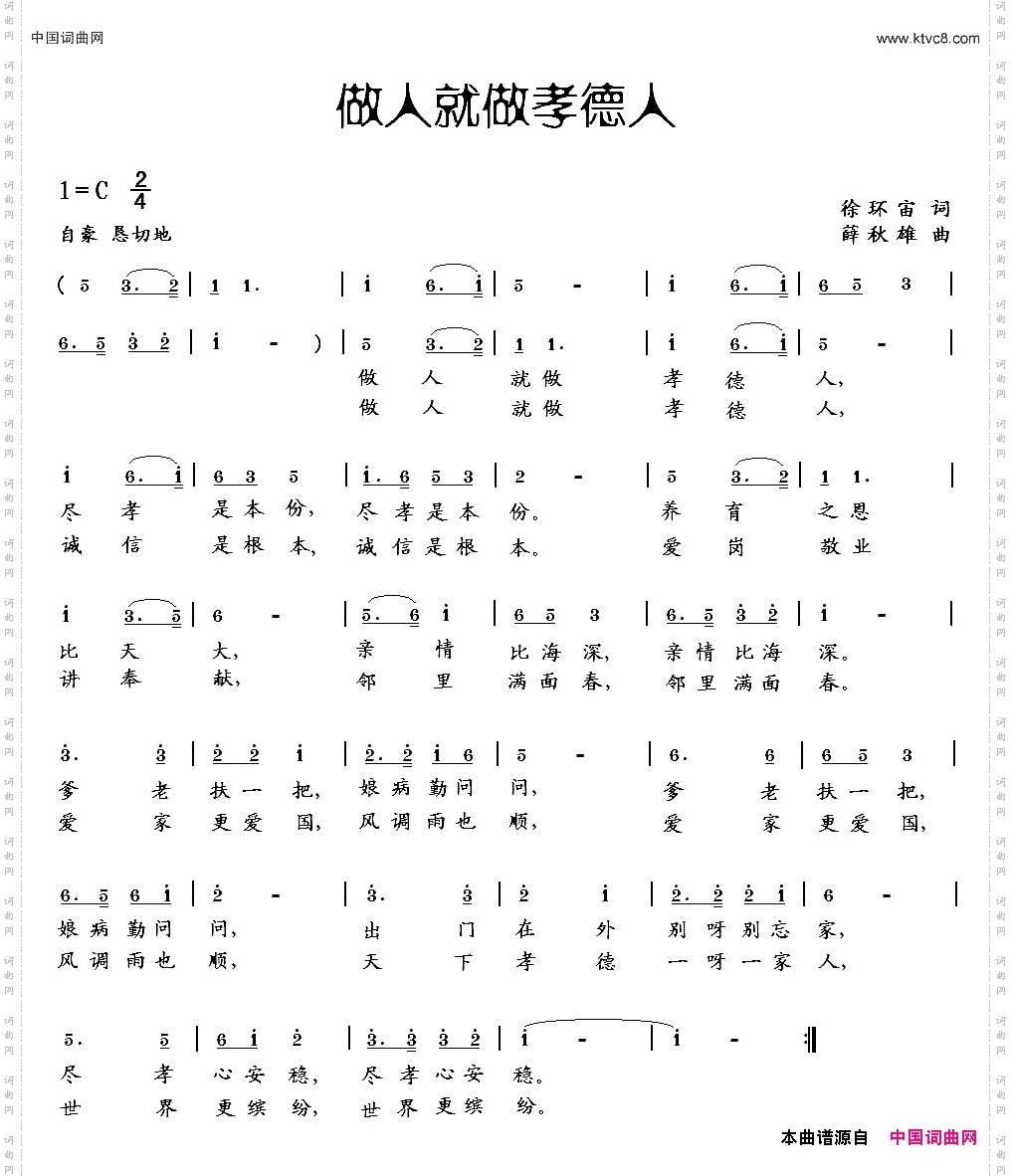 做人就做孝德人