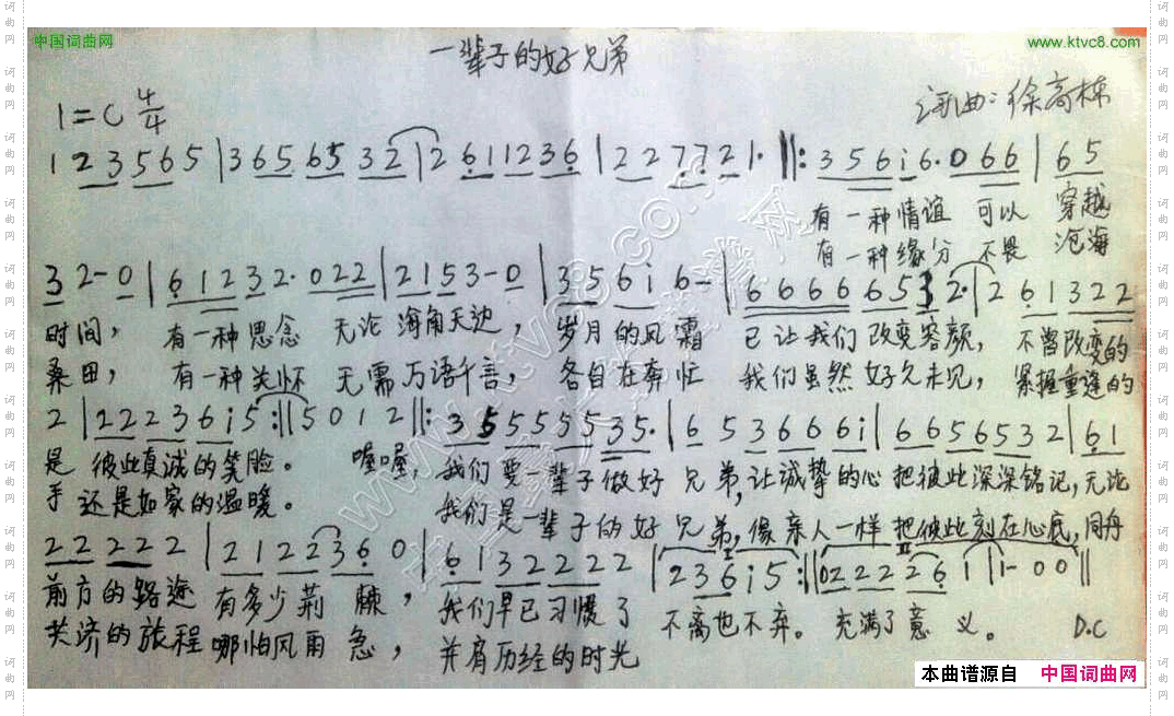 一辈子的好兄弟