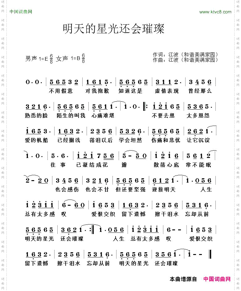 明天的星光还会璀璨