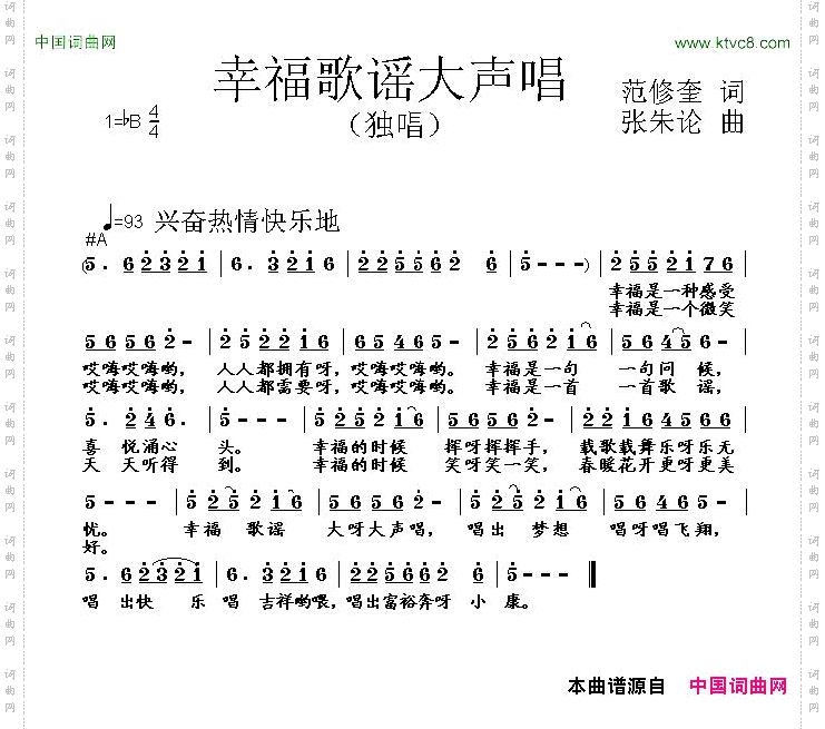 幸福歌谣大声唱