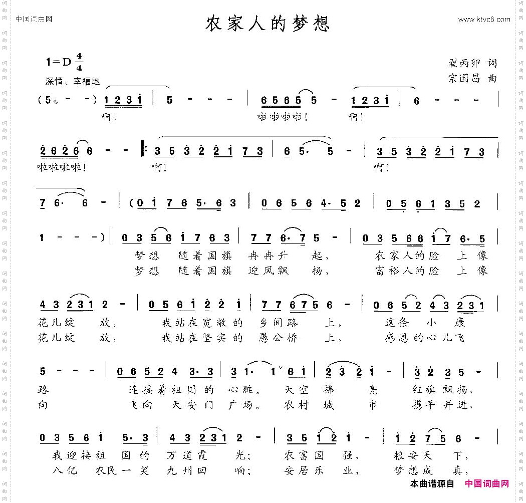 农家人的梦想