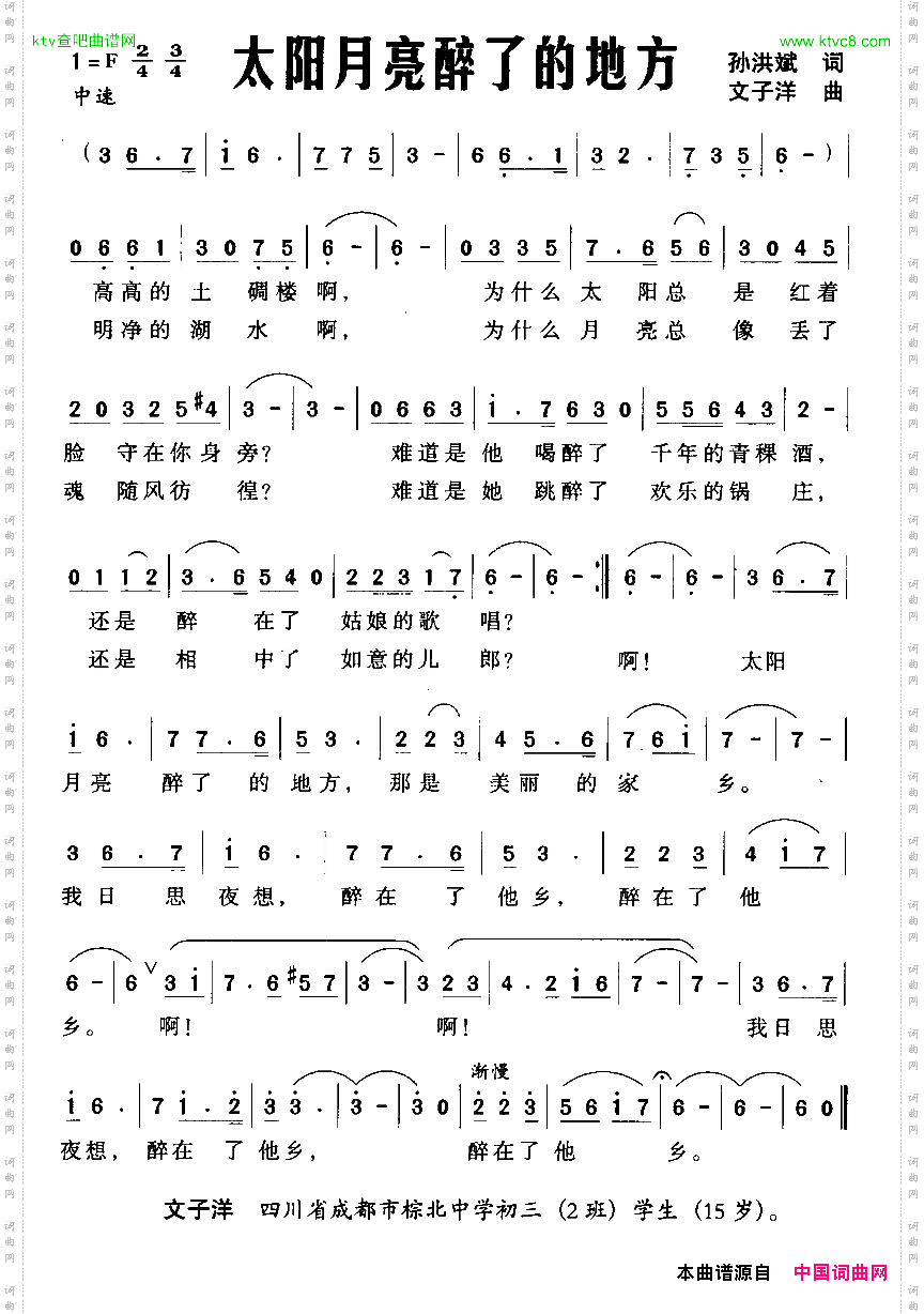 太阳月亮醉了的地方