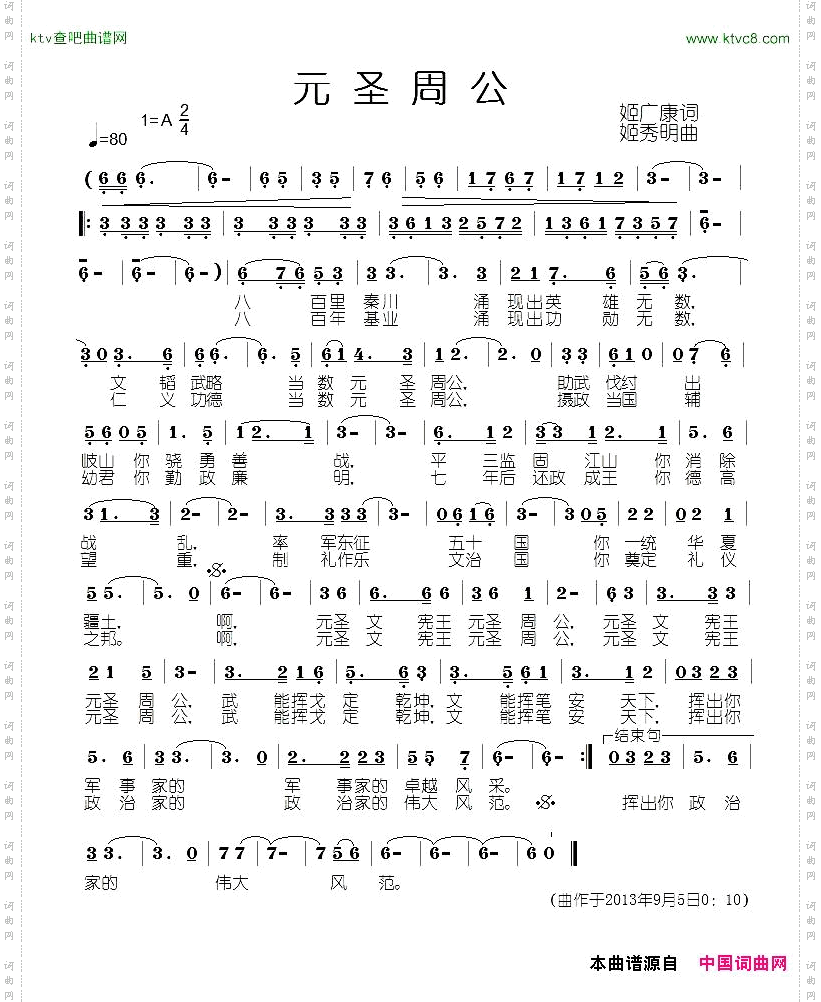 元圣周公