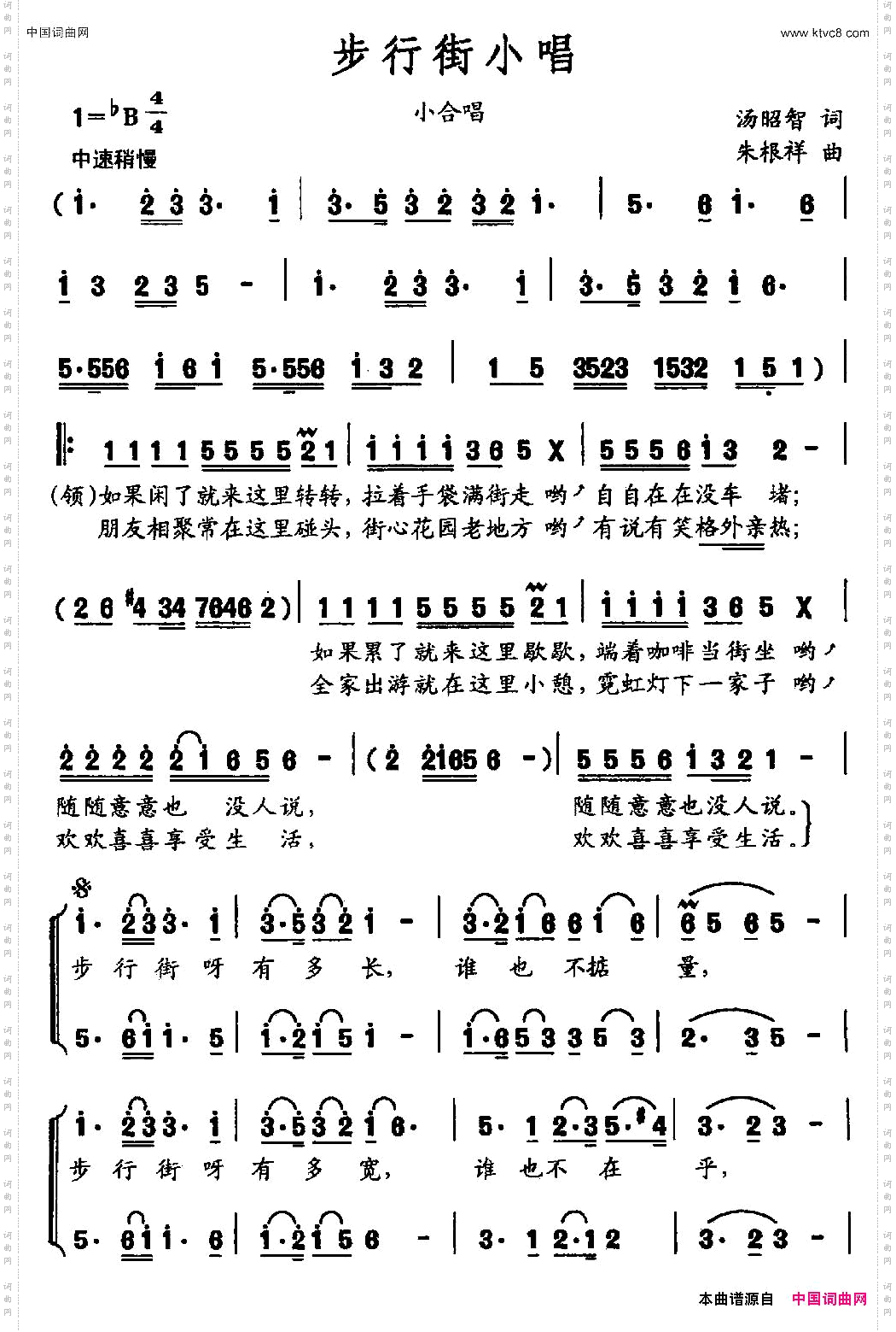 步行街小唱_小合唱