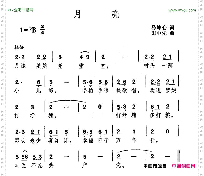 月亮易坤仑词田中先曲