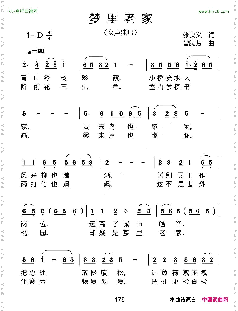 梦里老家