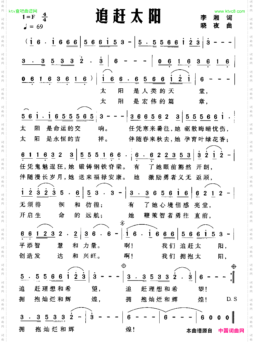 追赶太阳李湘词晓夜曲