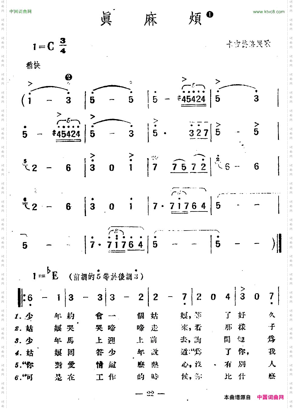 [波兰]真麻烦卡吉德洛民歌