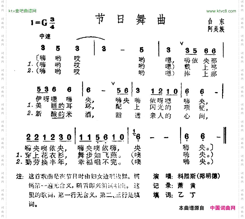 节日舞曲台湾阿美族民歌