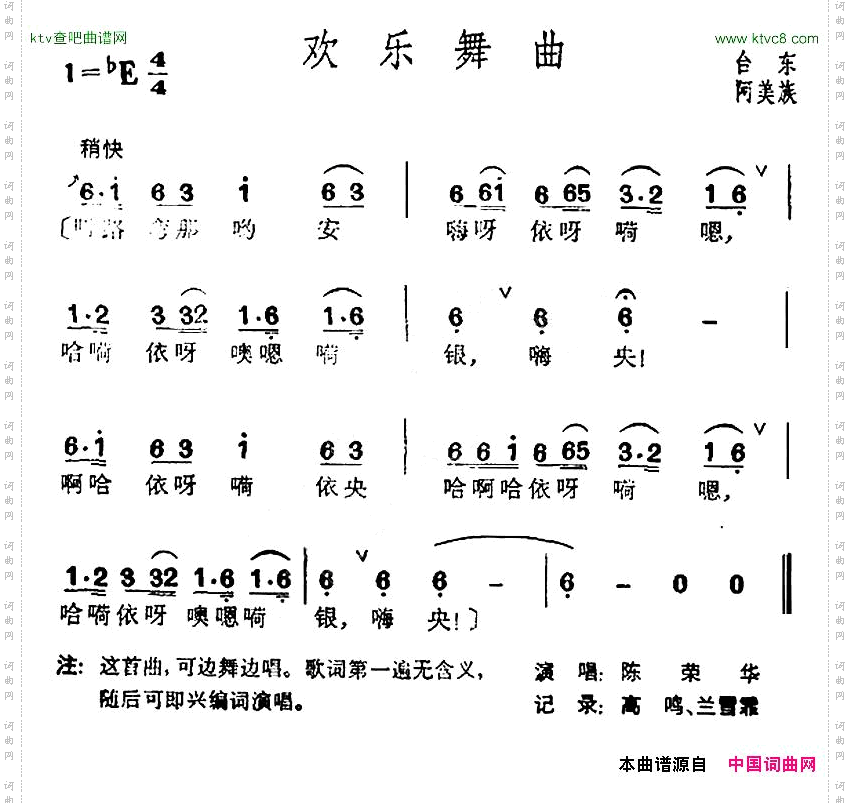 欢乐舞曲台湾阿美族民歌