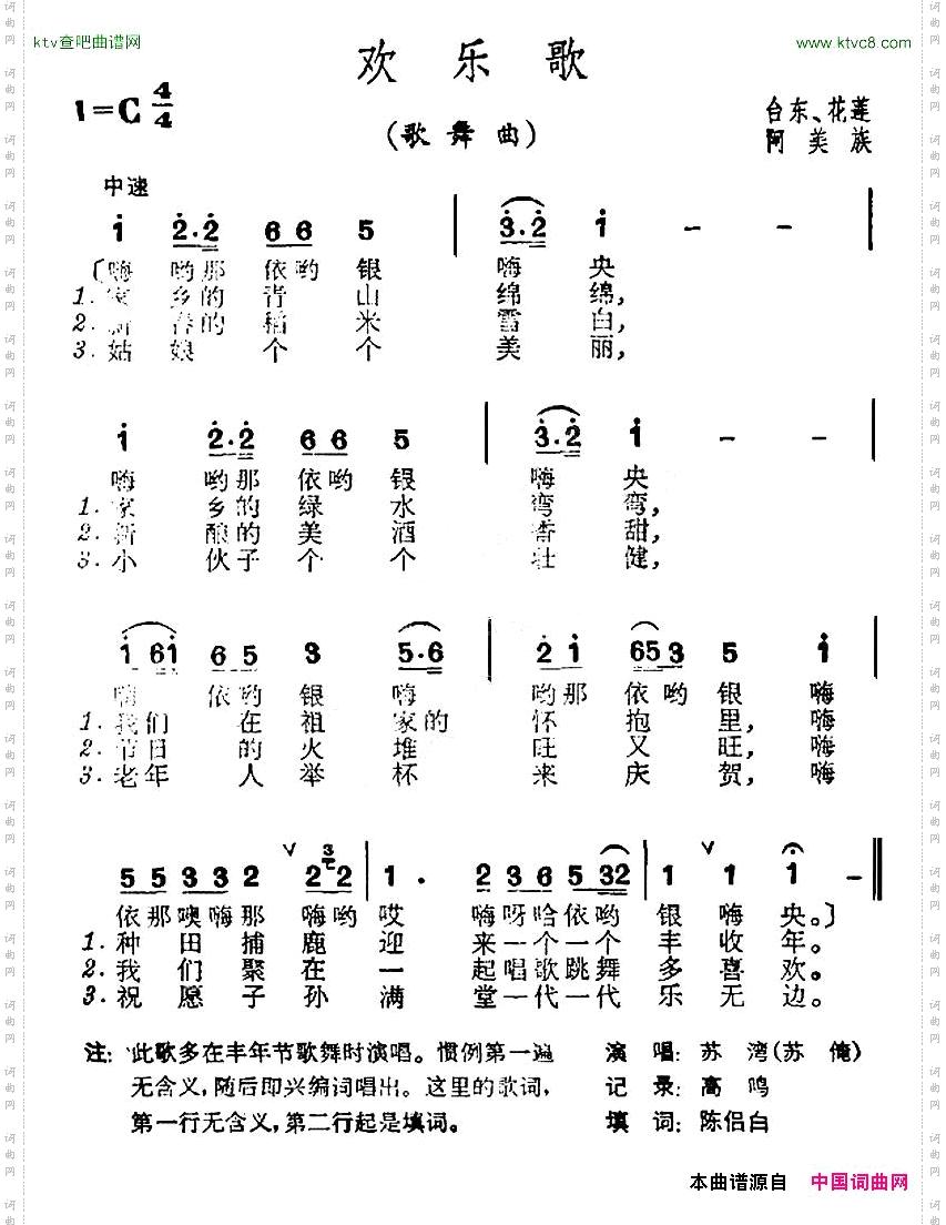 欢乐歌台湾阿美族民歌