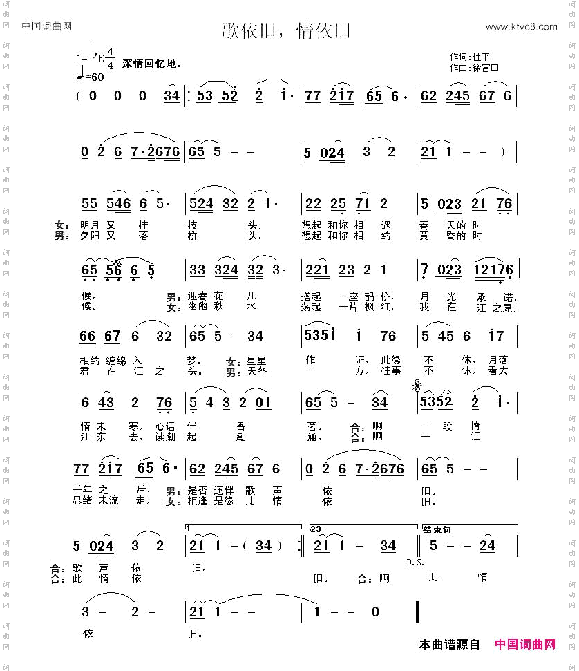 歌依旧，情依旧