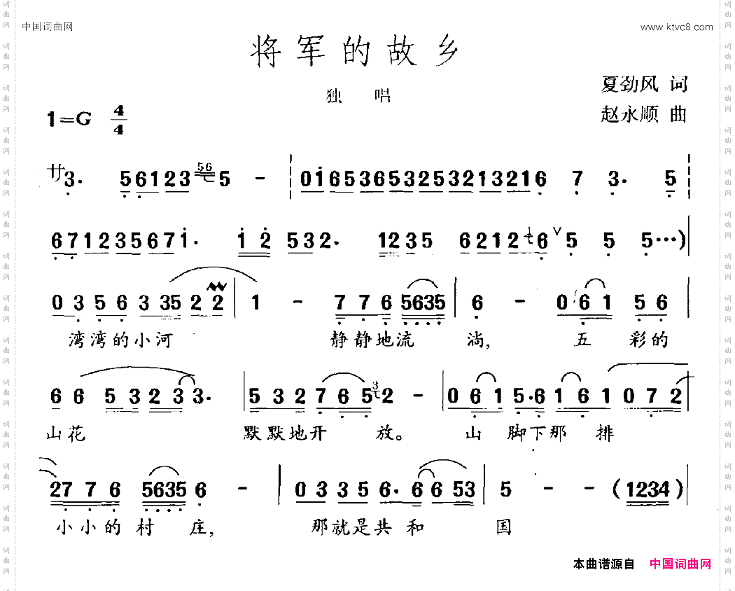 将军的故乡夏劲风词赵永顺曲_将军的故乡夏劲风词 赵永顺曲