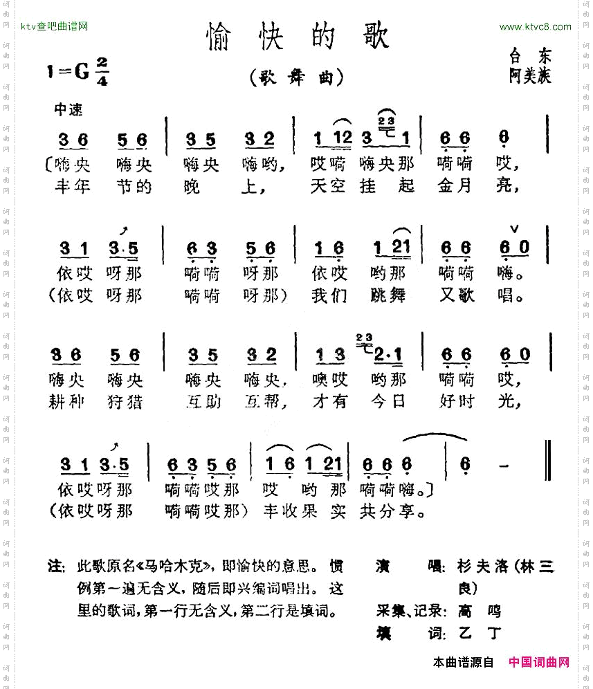 愉快的歌台湾阿美族民歌