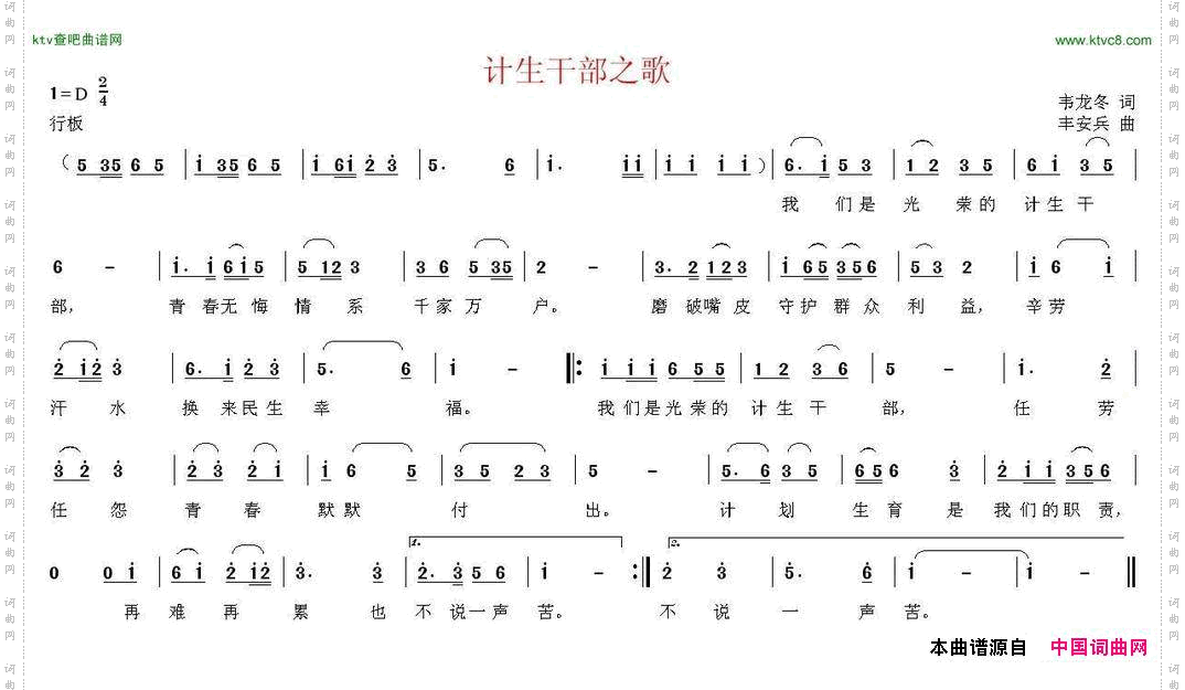 计生干部之歌韦龙东词丰安兵曲