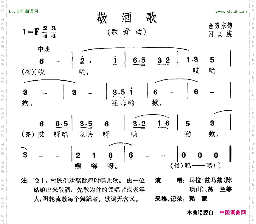 敬酒歌台湾阿美族民歌