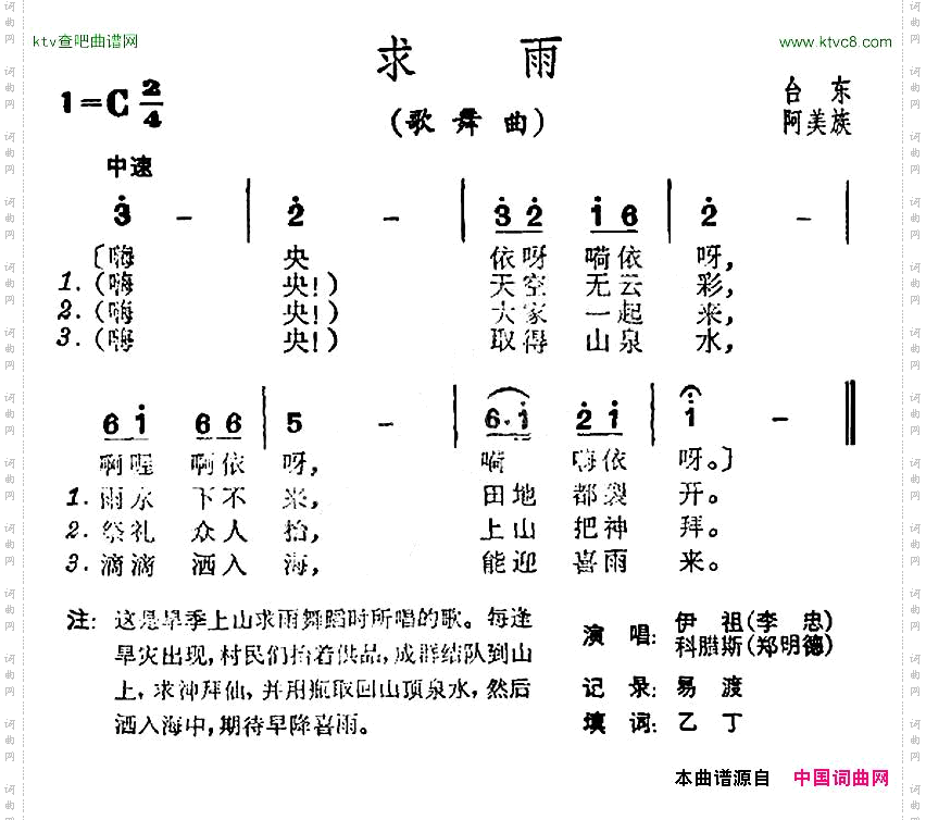 求雨台湾阿美族民歌