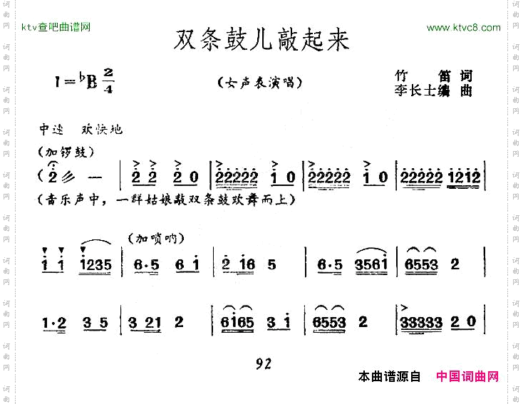 双条鼓儿敲起来女声表演唱