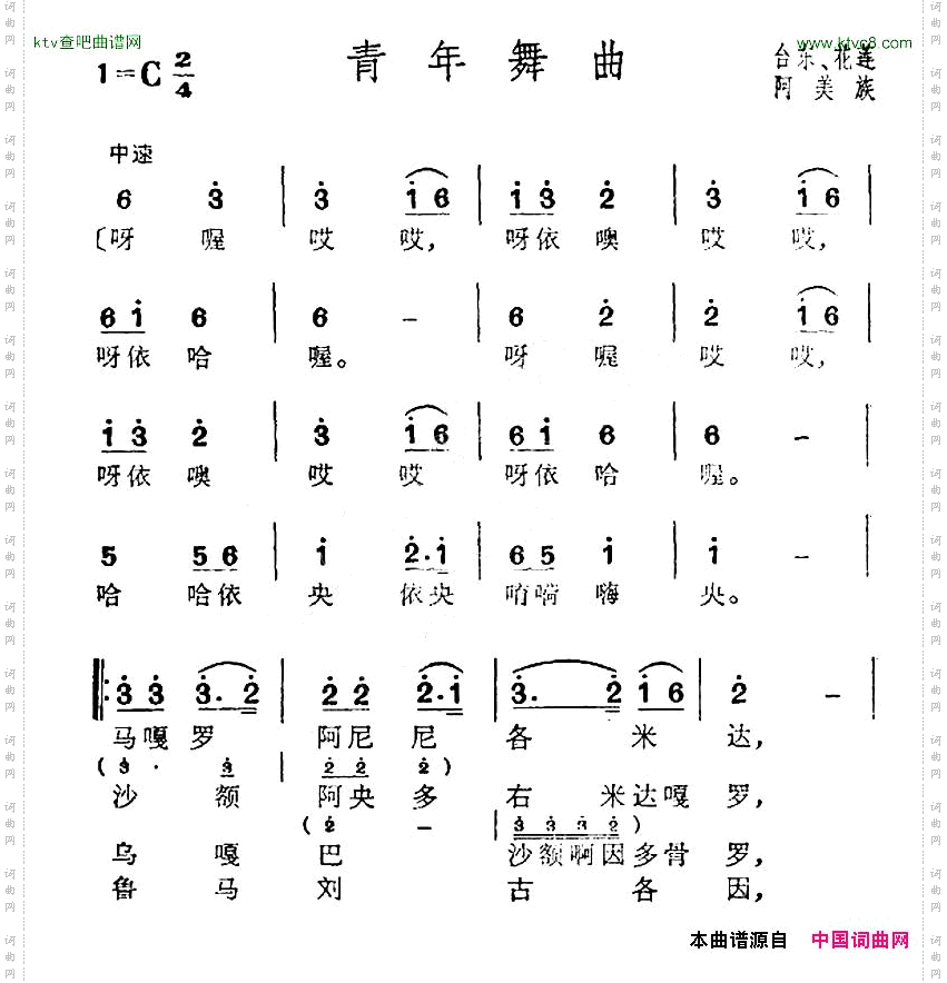 青年舞曲台湾阿美族民歌