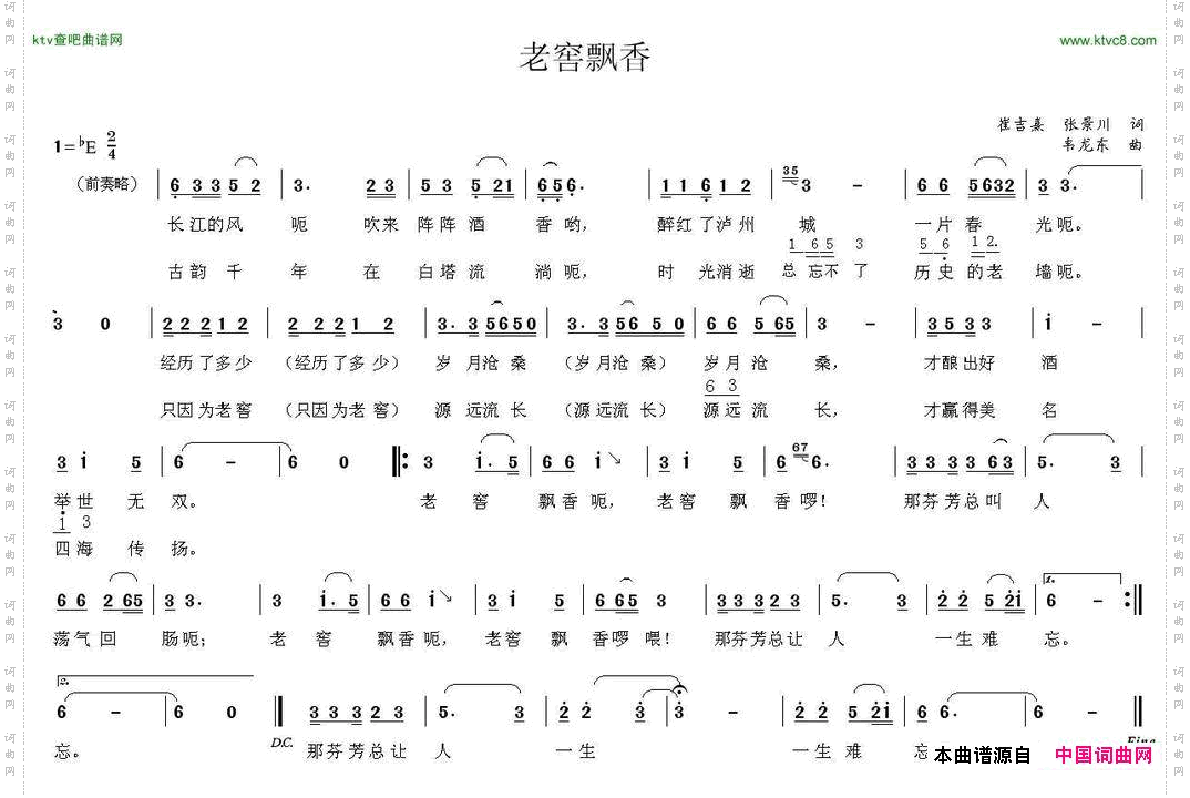 老窖飘香