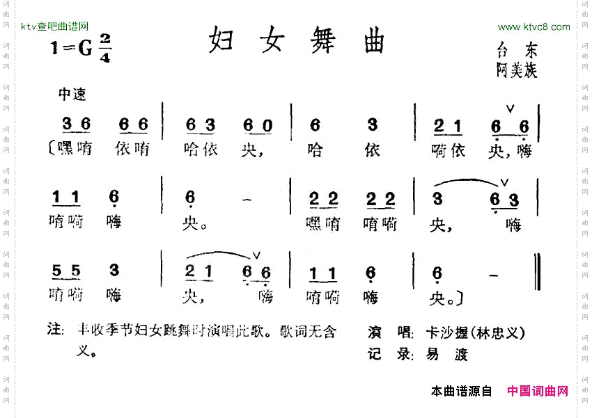 妇女舞曲台湾阿美族民歌