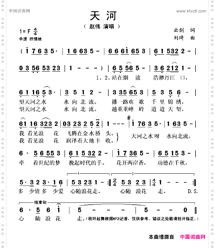 天河云剑词刘琦曲_天河云剑词 刘琦曲