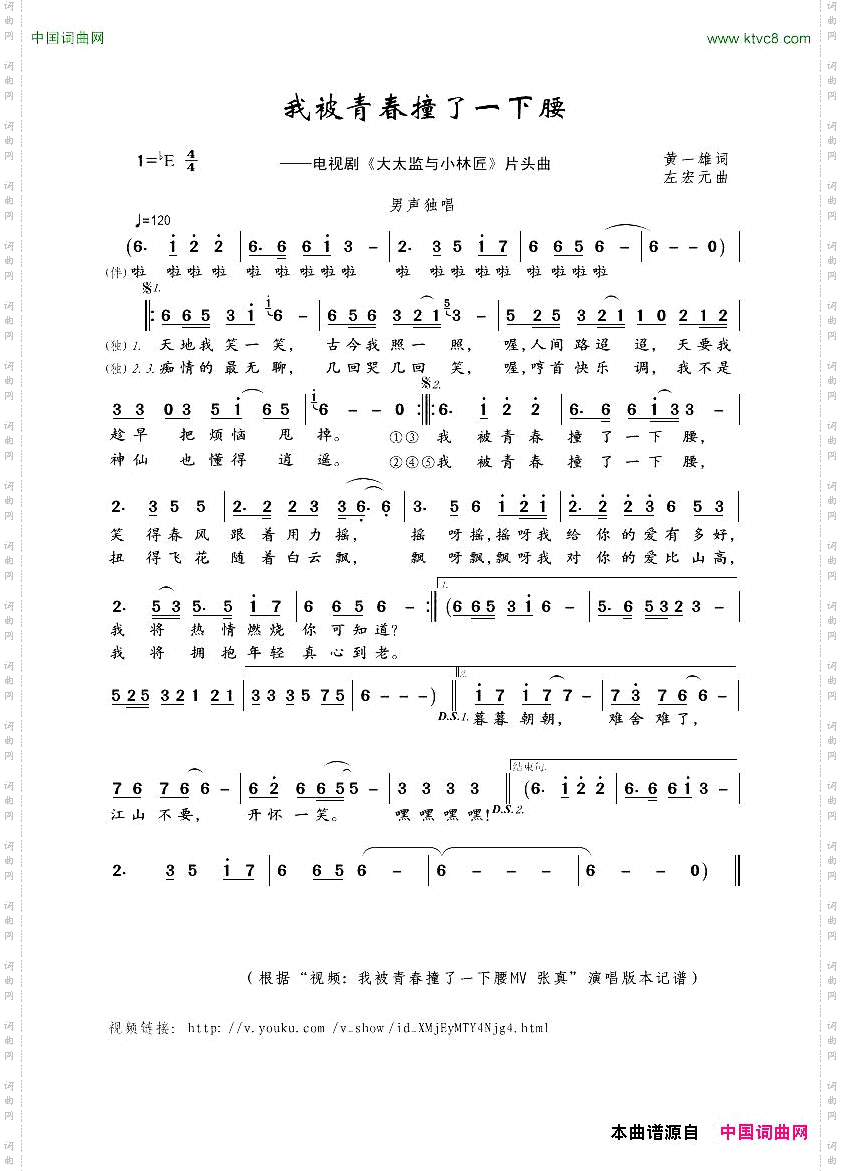 我被青春撞了一下腰电视剧《大太监与小林匠》片头曲