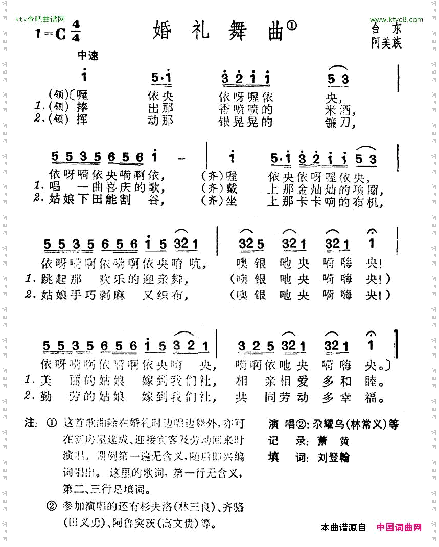 婚礼舞曲台湾阿美族民歌