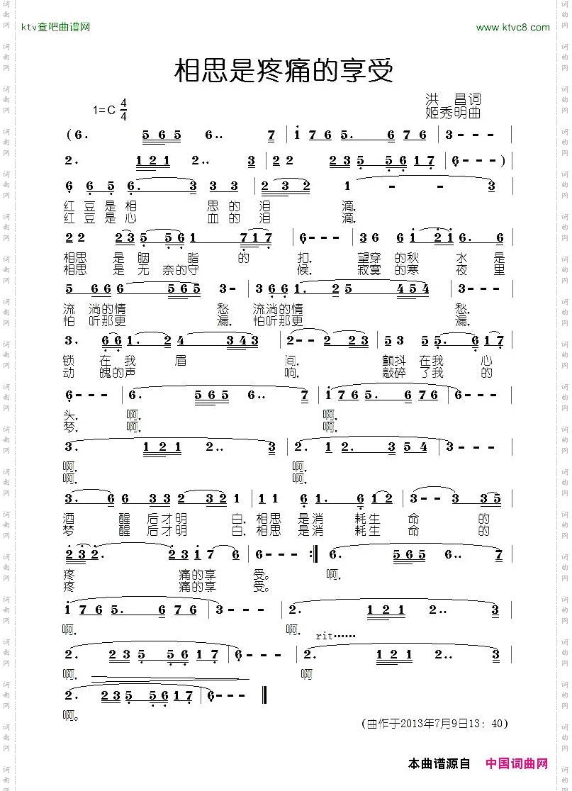 相思是疼痛的享受