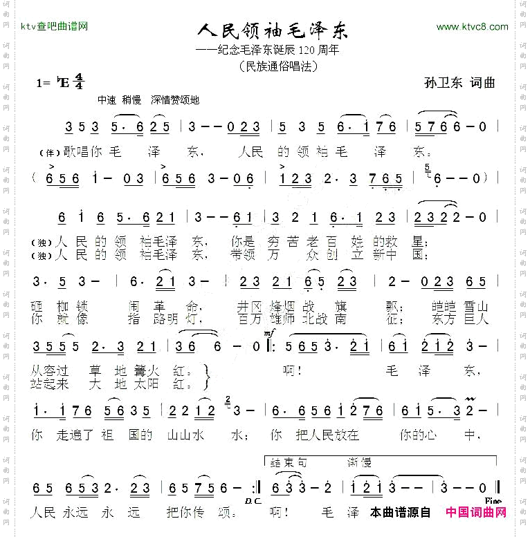 人民领袖毛泽东