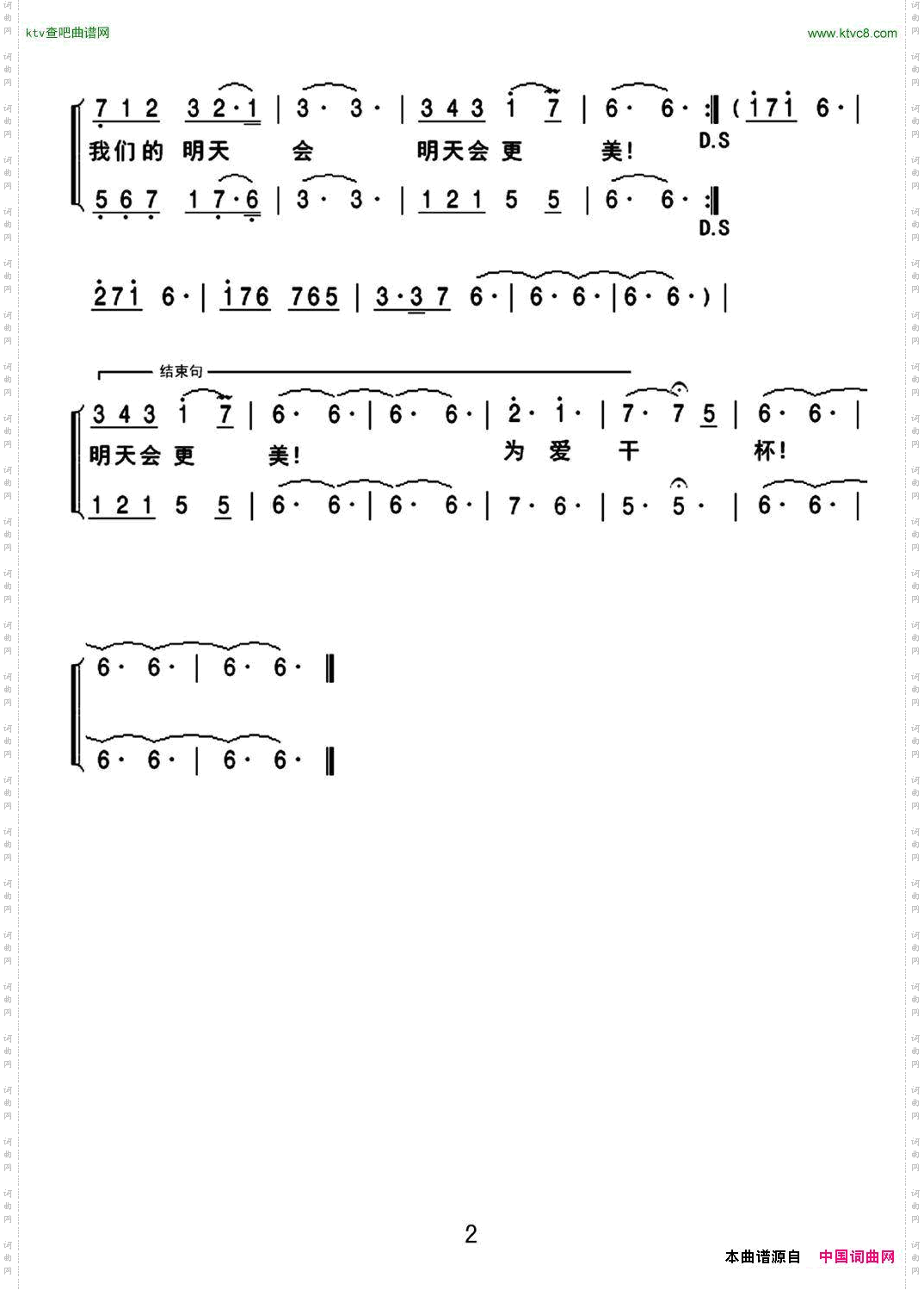 为爱干杯（女声二重唱）