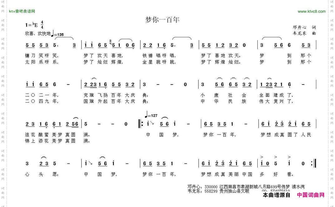 梦你一百年