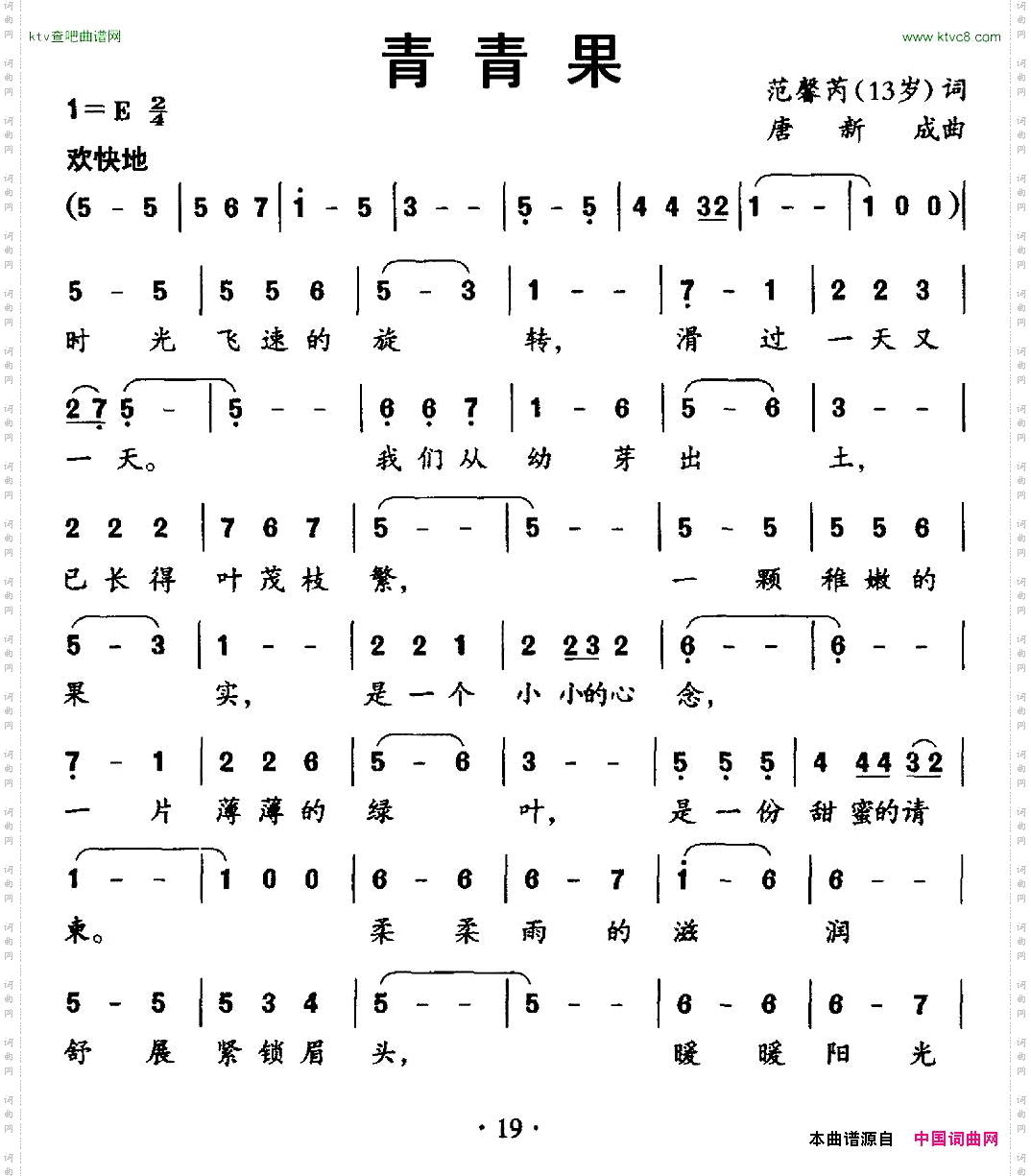 青青果