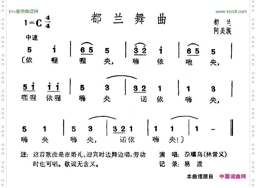 都兰舞曲台湾阿美族民歌